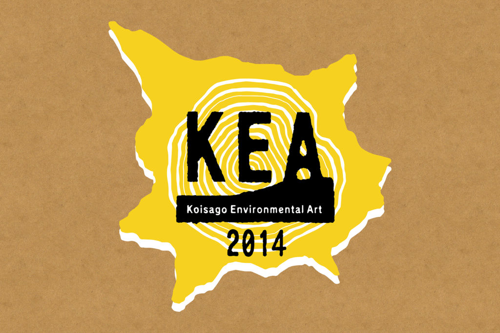KEA 小砂環境芸術展 2014